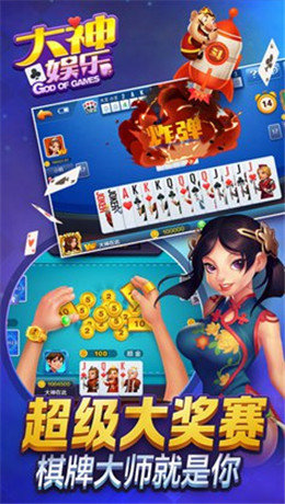 大神棋牌官方正版下载