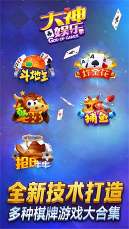 大神棋牌官方正版下载